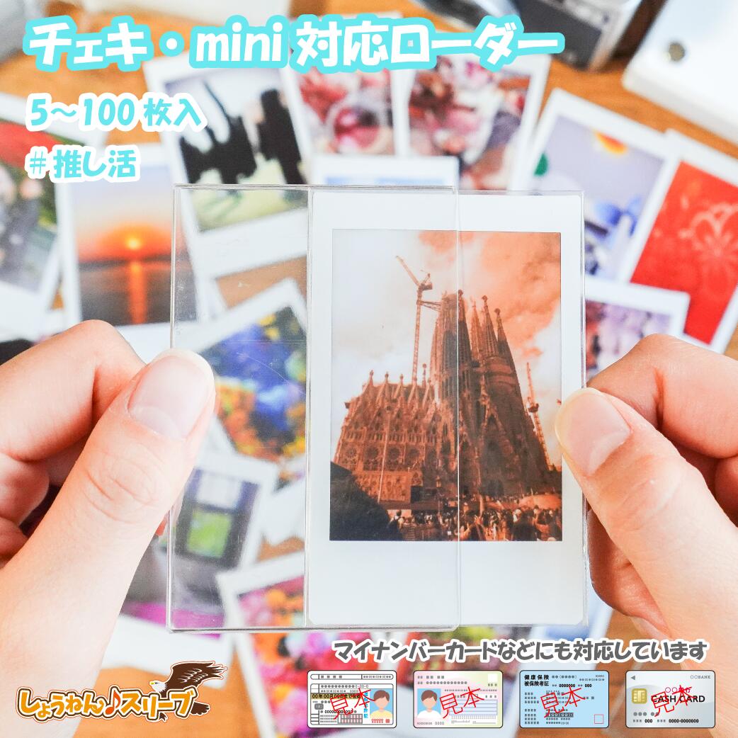 楽天しょうねんスリーブのヒカリH.S.ICカードサイズ対応 内寸56×87.5mm 日本製 しょうねん♪ローダー極PRO 5～100枚 硬質PVC ぴったり サイドローダー 保護用 推し活 しょうねん♪スリーブ スリーブ インスタントフォト チェキ カードスリーブ 透明 硬質カードケース チェキ 保護ケース ランキング 送料無料