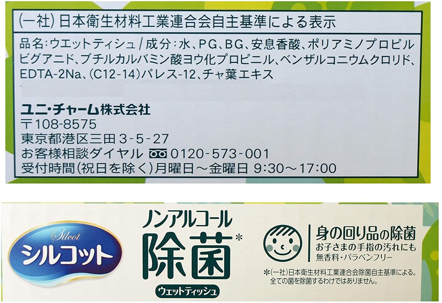 シルコット ウェットティッシュ 詰替45枚×14個＋本体45枚×1個【送料無料・楽天スーパーロジスティクスから出荷】