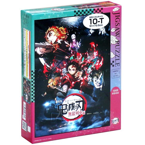 エンスカイ 劇場版「鬼滅の刃」無限列車編 1000ピース ジグソーパズル【送料無料・楽天スーパーロジスティクスから出荷】のサムネイル