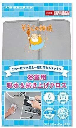 KBセーレン そうじの神様 これ一枚で水気と一緒に汚れもスッキリ 浴室用吸水＆拭き上げクロス【送料無料・ネコポス迅速発送】のサムネイル