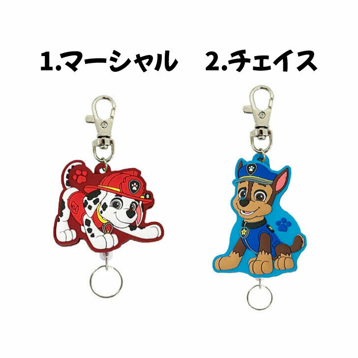 パウ・パトロール ラバーリール【送料無料・ネコポス迅速発送】