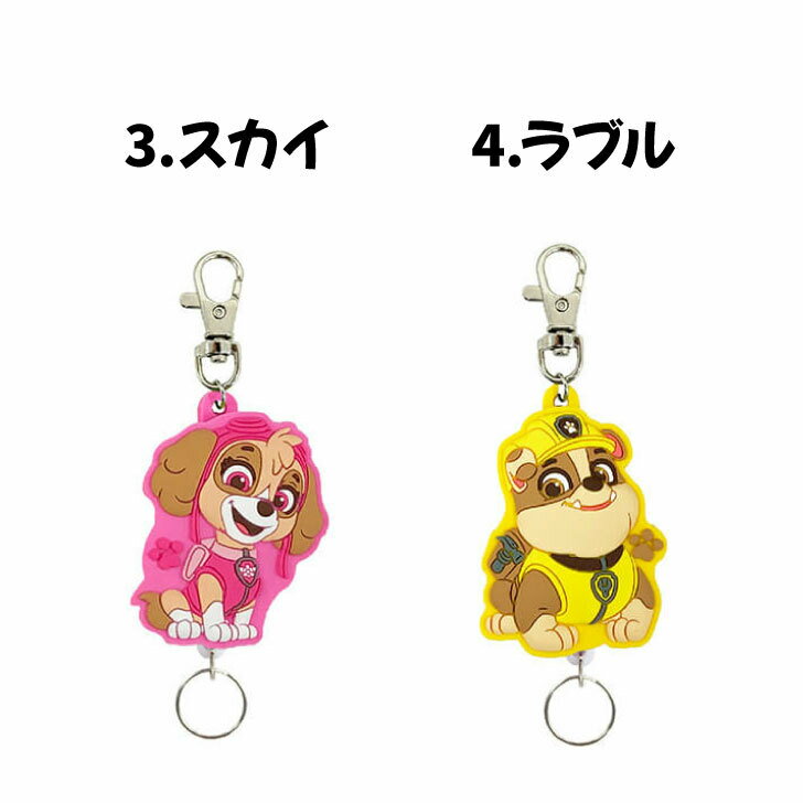 パウ・パトロール ラバーリール【送料無料・ネコポス迅速発送】