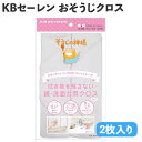 KBセーレン 鏡 洗面台用 おそうじクロス グレー 送料