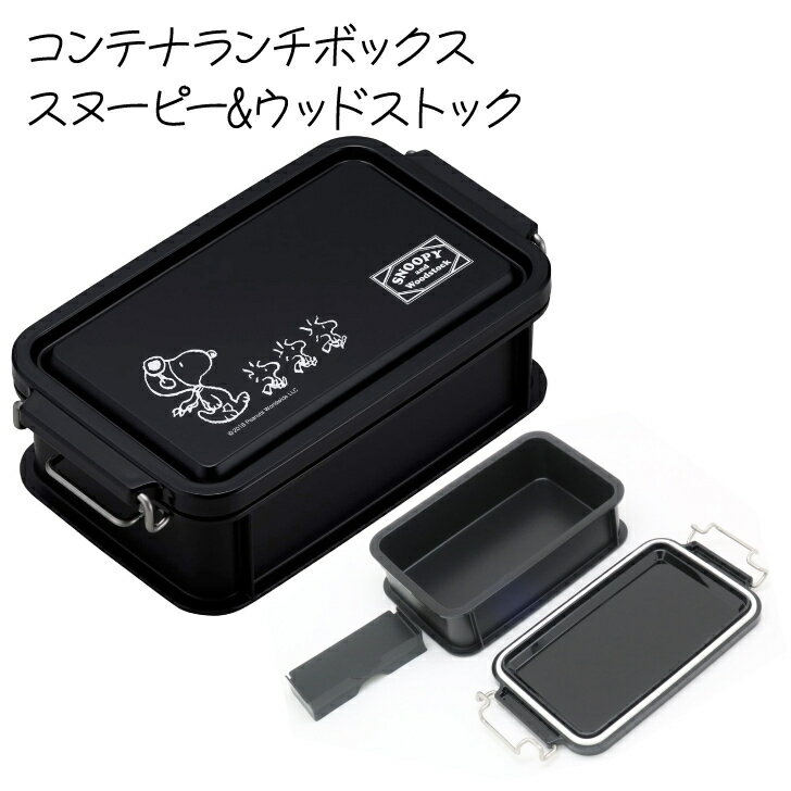 OSK 弁当箱 コンテナランチボックス スヌーピー&ウッドストック 600ml 仕切付 スタッキング可能 日本製 食洗機対応 送料無料 あす楽のサムネイル