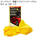 KIRKLAND Signature（カークランド） 厚織 マイクロファイバータオル 40.6 cm 12枚 入り／Microfiber Towel 12 PK 黄色 送料無料 あす楽