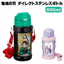 OSK マグボトル ダイレクト ステンレスボトル 鬼滅の刃 600ml 保冷タイプ 化粧箱入り SB