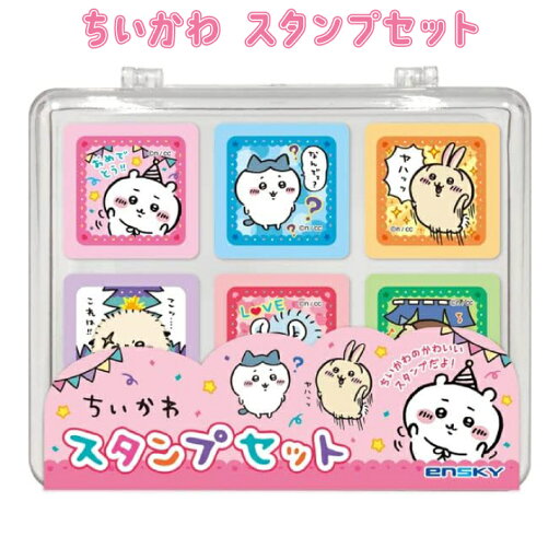 ちいかわ スタンプセット 送料無料 あす楽 ちいかわ スタンプセット 送料無料 あす楽