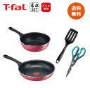 T-fal ティファール 2025年福箱 福袋 ガスクランベリーフライパンツールセット フライパン22cm・26cm・ハサミ・ターナー 4点セット ガス火専用 ...