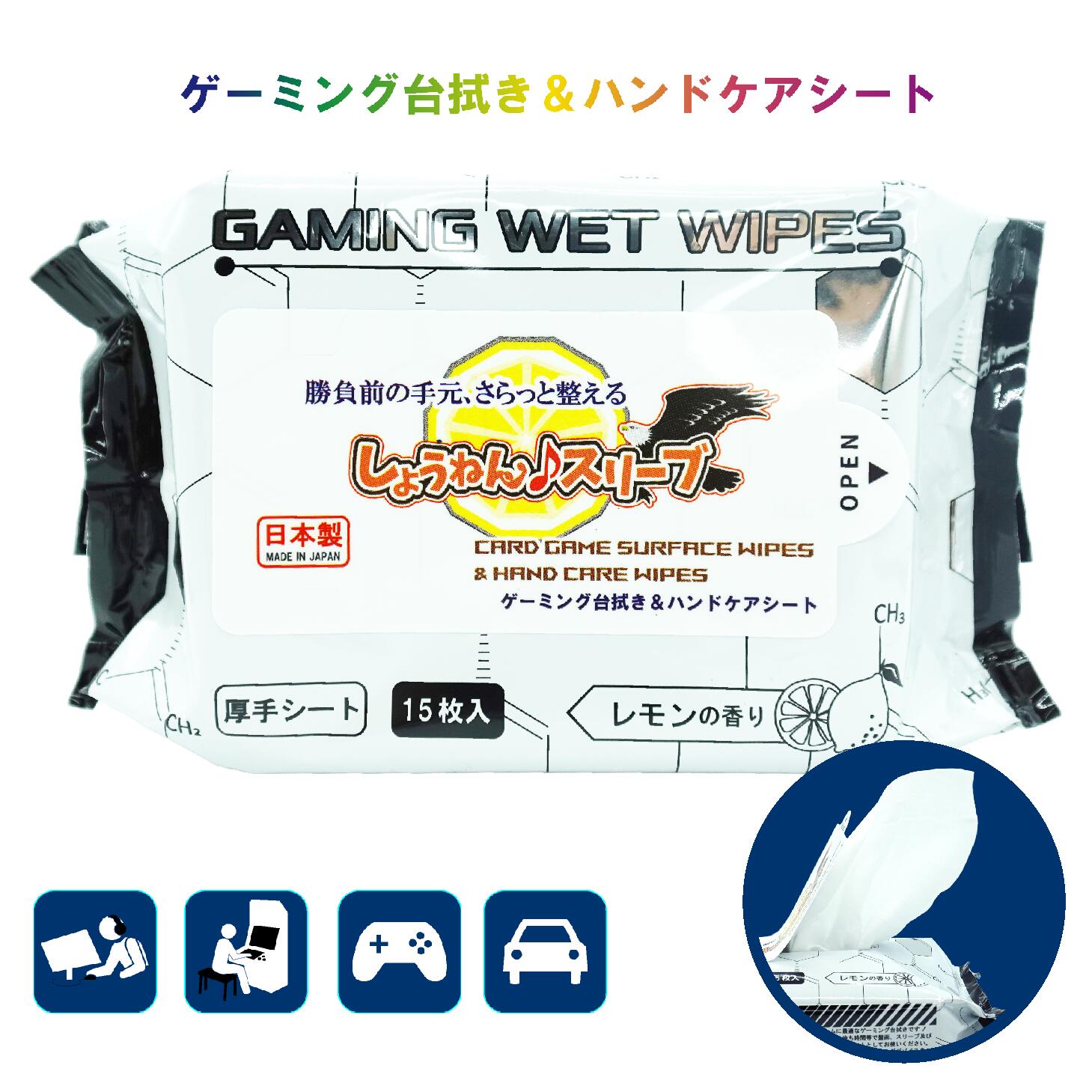 日本製 しょうねん♪シート ゲーミング台拭き＆ハンドケアシート レモンの香り 厚手ウェットシート ウェ..