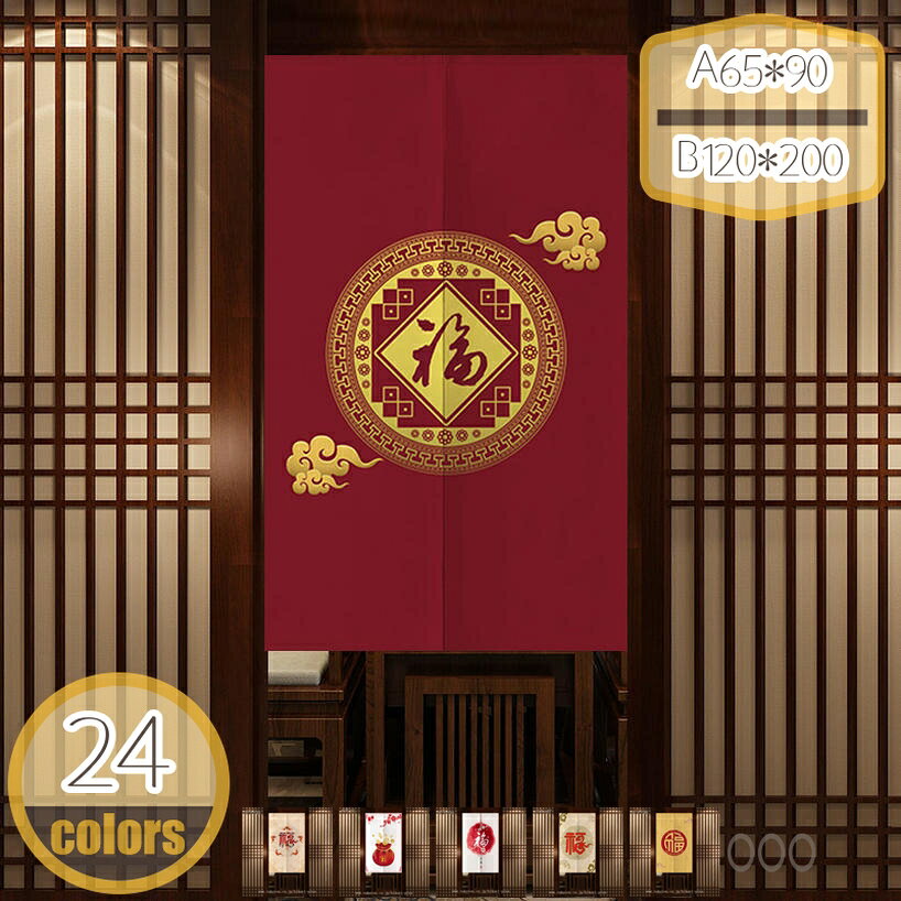 【クリックして他のサイズを選択してください】B120*180【クリックして他の色を選択してください】他の色1メイン素材：綿麻製【知らせ】A付きのサイズはのれん棒が付属します。B付きのサイズはのれん棒が付属しません。【素材】さっくりとした麻混暖簾です。生地はしっかりし、風合いもとてもナチュラルで手触りの良いのれんです。無意識の中に感じさせるです。【目隠し】暖簾は紫外線と日光を遮断するとともにプライバシーをきちんと守られます。遮光素材ですので、99％の光をすけません。部屋の温度も守ります。【用途】のれん、間仕切り、壁掛け、タペストリー、目隠し、他いろいろなシーンでお使いいただけます。お部屋のインテリアとしてはもちろん、飲食店、居酒屋出入り口など、様々なシーンや場所でお使いいただけるのれんです。 贈答、オープン祝い、プレゼント、などのお祝いに大変喜ばれます。【間仕切り】カーテンの縫い目もきれいに処理されているので、お部屋の仕切りにぴったり。玄関の目隠しや、廊下と仕切りのないリビング、収納の目隠しなど用途は様々です。【断熱で省エネルギ】暑い日や寒い日に、冷房・暖房を入れていてもリビング階段や別の部屋などから熱い空気、冷たい空気が入ってしないになり、快適な温度になります。断熱機能が空調効率をアップさせ、オールシーズン省エネ効果で電気代の節約できます商品説明 素材：綿麻 サイズ（cm）A65*90 A70cm*90 A70*120 A70*150 A75cm*100 A75cm*120 A75cm*150 A80*120 A80*140 A80cm*160 B85cm*120 B85cm*140 B85cm*160 B90*120 B90*140 B90cm*160 B100*140 B120*160 B120*180 B120*200 最大±2cm程の誤差が生じる可能性があります。 透け感 割れについて 注意 100％天然素材のナチュラルでシンプルな麻混のれん 麻入りの生地がシンプルな無地にニュアンスを加えています。 洋間はもちろん、和室やアジアンなど様々なテイストに馴染みます。 厚手のしっかりした生地なので目隠しや間仕切りにもピッタリです。 取り付けたい間口に合わせて、2つの幅サイズからお選びいただけます。 こんな使い方ができます 目隠し ・収納の目隠し ・店舗でバックヤードを目隠し ・飲食店で厨房を目隠し 仕切り ・広すぎる部屋を仕切って省エネ、節電 ・リビング階段を仕切って防寒 入口に掛けて ・表札、看板として ・ドアプレート、ルームプレート替わり ・トイレサインとして インテリアに ・壁に飾る（タペストリー、アート） ・好きな作家、キャラクターのコレクション ・模様替え ・壁の汚れ隠し コロナ対策にも ・簡単な飛沫防止策に 【落ち着きのある和調ぼかし暖簾で心癒される空間に】 「和」を感じさせる落ち着いた色とぼかしのグラデーションが美しい和調のれん。 プリントの落ち着いた雰囲気はお部屋に馴染みやすく和室・洋室にもお使いいただけます。 ・部屋の中でも季節感を楽しむ こんな場所に使えます ご家庭で 施設、オフィスで ギフトにもオススメ 季節のイベント お祝い 内祝い、お返し こんな場面でもご注意ください。本ページの情報は参考用です。実際の商品はお手元にのれん 輸入 既成 屋 ブラウン チェック セール 販売 水色 姫 既 製品 規格 メイド カタログ オーガンジー 紫 ブルー 裏地 水玉 ドット びっくり 幅150 巾150 巾200 幅200のれん150cm丈 のれん180cm丈 階段カーテン つっぱり棒カーテン 冷気カーテン ノレン ファブリック 布 タペストリー オシャレ カワイイ シンプル カフェ風 ツッパリ棒のれん デザイン おすすめ 普段使い 家族 ファミリー用 来客用 ゲスト 大人 こども 子ども 子供 キッズ 母 お母さん ママ 女子 女の子 レディース シニア おばあちゃん おじいちゃんのれん 85×175cm 和風 カーテン 間仕切り 目隠し 暖簾 ロング丈 ロング おしゃれ 突っ張り棒 つっぱり棒 突っ張り つっぱり 洗える ウォッシャブル 和柄 和 和モダン モダン