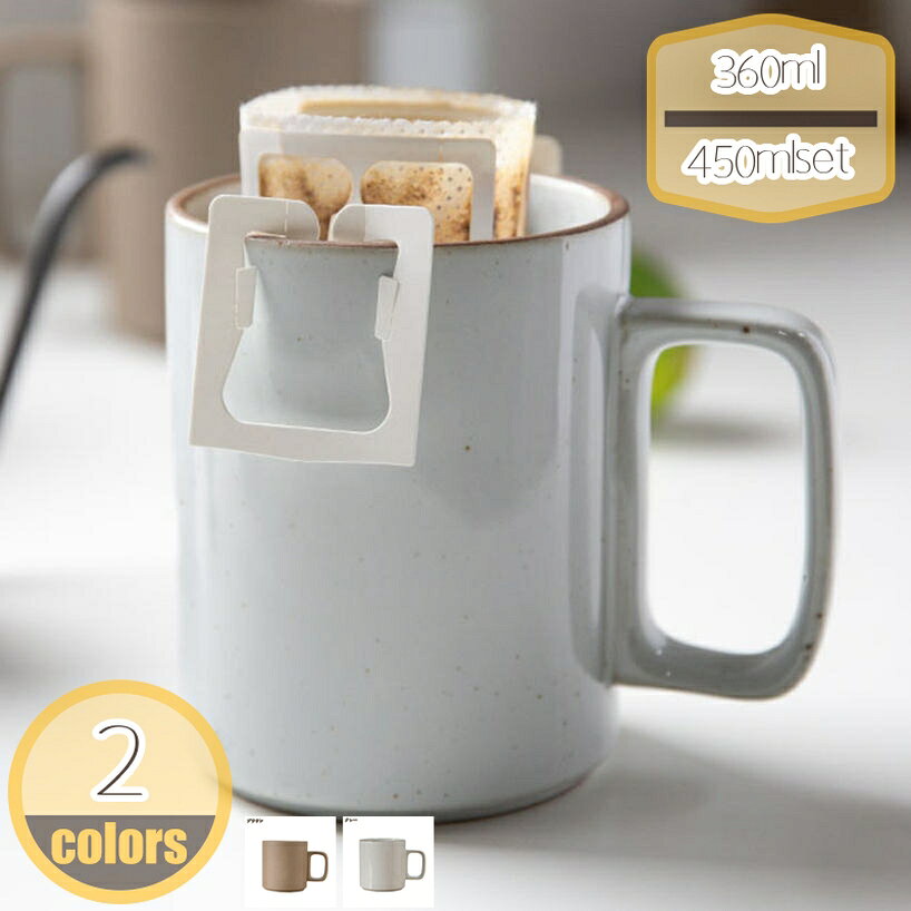 メイン素材：セラミック【製品仕様】360mlset=360mlカップ1個+竹蓋，450mlset=450mlカップ1個+竹蓋。360mlカップ サイズ：口径:8.4cm 高さ:9cm，450mlカップ サイズ：口径:8.4cm 高さ:10.8cm 素材・材料:陶器。一切の装飾性がないシンプルな形状は収納場所も無駄にせず、すっきりと食器棚に収まってくれます。大きめのマグカップは、コーヒーやお茶、ジュースなど、たっぷり入れられるサイズです。可愛すぎないデザインで男性女性関係問わず使いやすく、自宅やオフィスなど使う場所を選びません。マグをしっかり支えられるよう取っ手に厚みがあるため、安定感があり、使いやすさもバツグン。飲み口は、角をとり優しい口当たりに。誕生日 バースデー レディースギフト メンズギフト 父の日 母の日 敬老の日 祝い お祝い 記念日 バレンタイン ホワイトデー ペア プレゼント ギフト。【この商品について】 360mlset=360mlカップ1個+竹蓋 450mlset=450mlカップ1個+竹蓋 360mlカップ サイズ：口径:8.4cm 高さ:9cm 450mlカップ サイズ：口径:8.4cm 高さ:10.8cm 素材・材質:陶器 一見シンプルだけど、使えば使うほど愛着が沸いて、お気に入りの一品になるはずです。 ●カラーバリエーション 同色でペアのマグカップとしても、別の色で組み合わせを楽しむのもOK。多彩なラインナップを揃えたマグカップです。 ●フォルム 定番、大人気のマグカップ。 ●持ちやすい取っ手 取っ手の幅が広く握りやすいので支えやすく使いやすい形です。 ●安定感 底面が広く安定しているため、オフィスシーンやデスクワーク時にもおすすめです。 ●口元の肉厚 肉厚に作られているため、保温性に優れています。 朝食、昼食、夕食などどんなシチュエーションでも使いやすい。 ●朝のシーンに合わせて。 ゆったりとした朝の時間に、お気に入りマグカップを。 ●午後のティータイムに。 一息つきたい午後のティータイムにぴったり。 ●毎日のコーヒーライフに。 思わず手にとってみたくなるフォルムのマグカップ。 【ご注意】 ●製造過程の個体差により、気泡や小さな黒点、傷などがどうしても発生してしまう場合がございますので、予めご了承ください。 もしよろしければ、慎重にご購入ください。ご注意ください。本ページの情報は参考用です。実際の商品はお手元にマグカップ 北欧 おしゃれ 大きい 花柄 ボタニカル かわいい 母の日ギフト コップ カップ コーヒー 紅茶 珈琲 カフェオレ ミルク 洋食器 大きい シンプル 家カフェマグカップ マグ カップ プレゼント プチギフト 北欧 おしゃれ 550ml レンジ対応 食洗機対応 ココア マグ コップ 食器 ギフト プレゼント 女性 贈り物 かわいい 新生活マグカップ スタックマグ コップ 磁器 カップ スタッキング 取っ手付 食器 無地 北欧 かわいい カップ マグ キッチン雑貨 コーヒーカップ 和食器 洋食器 大容量 オシャレマグカップ 和食器 和モダン 丸い マグカップ コーヒーカップ スープカップ ほっこり かわいい 素朴 渋い おしゃれ ブルー グリーン レッド マグ カップ コップ 大容量