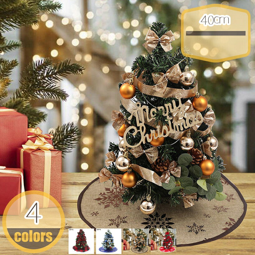 クリスマスツリー 北欧 小型ツリー 針葉樹 コニファー おしゃれ かわいい インテリア リビング 組立簡単 まるで本物 室内 玄関 自宅用 店舗用 業務用 オーナメント 飾り付け クリスマスデコレーション 卓上 クリスマスツリー hikari-plus