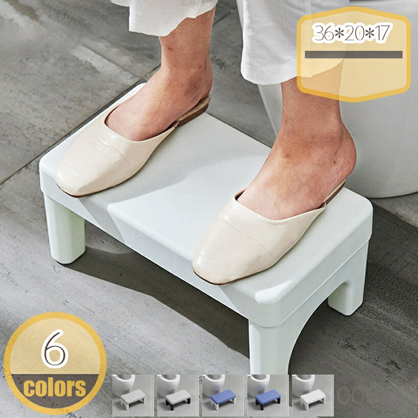 メイン素材：プラスチック【商品仕様】サイズ(約)：36*20*17=幅36×奥20×高17cm、（人工測量なので、多少の誤差がある場合がございます）【安心安全】耐久性のあるプラスチック素材でお手入れも楽々。特別な構造で、曲げや圧力に対して強度が上がる！大人が乗っても大丈夫。安定性を保ちます。【多機能踏み台】完璧な人間工学に基づいたデザインにより、トイレの踏み台をより快適に使用でき、自然な力で快適なお通じをします。トイレトレーニング、歯磨き、手洗いに最適なスツールです。 キッチンのカウンタートップやキャビネットに到達できるようにします。【トイレの悩み解消】トイレに時間がかかる方、力むのがつらい方、踏ん張りがきかない方にオススメ。【ファッション美観】シンプルなファッションの外観設計、粗い表面を処理し、滑り止め安全で、トイレ空間を十分に使用でき。ラク生活 快適な暮らし 便利な踏み台♪どのトイレにもフィットするデザインで、使用しない時も邪魔になりません。 シンプル、丈夫で安定感のあるデザインなので、オフィス、玄関、洗面台・キッチンなどトイレ以外の場所でも違和感なく使えます。 足元に踏み台を置き、自然と35°になるような姿勢をとり、スムーズな排便を促します。 【商品情報】 サイズ(約)：（人工測量なので、多少の誤差がある場合がございます） [使用時] 36*20*17=幅36×奥20×高17cm 材質： [本体]PVC ポリプロピレン 【多目的】 すなわちバスルーム、トイレ、オフィス、玄関、キッチンなどに最適です。 持ち運び便利ですので、自宅のどこでも使いやすいです。 【使用場所】 トイレ：踏み台として使えます。足をトイレ踏み台に乗せることで、自然と和式トイレを使用する時の姿勢に近くなり、踏ん張りやすくなります。 快適なトイレタイムとストレスや不安を解消する事が出来ます。オフィス/事務所/コンピューターゲーム:机の下に踏み台として使えます。仕事をする時、両足をベンチの上に置いて。玄関：靴交換スツール。 ご注意： ※トイレの形状やサイズによっては収まらない場合がありますのでご注意ください。 ※不安定な場所での使用は転倒等の事故の原因となりますのでご注意ください。ご注意ください。本ページの情報は参考用です。実際の商品はお手元にスツール こども キッズ ソファー イス 踏み台 おしゃれ 片づけ 模様替え カラフル かわいい ホワイト ベージュ ダークベージュ ホワイト踏み台 オットマン 1 5 40 50 60スツール スツールボックス スツールチェア オットマン 収納 椅子 おしゃれ アイアン アンティーク アウトドア 足置き踏み台 スツール 北欧 西海岸 西海岸風 オシャレ 敬老の日 ギフト プレゼント おしゃれ お洒落 アースカラー ブラウン ネイビー グリーン ホワイト グレー ブラック 白 黒 茶 灰色 緑 茶色踏み台 幅50cm ハイタイプ 幅60cm 箱型 はしご 足場台 乗降補助踏台 アルミ製はしご 洗車台 約48cm幅 22.7cm高さ 最大使用質量は150kg 折りたたみ式 超軽量 は踏み台