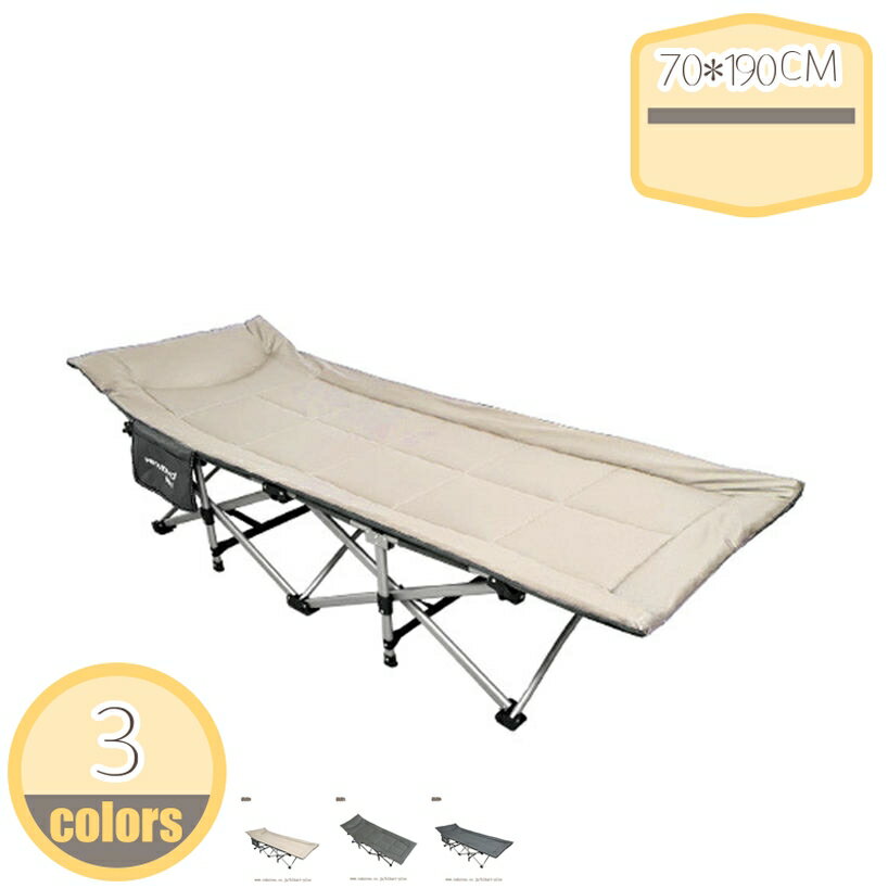 簡易ベッド コット 折り畳み式 コンパクト アウトドア キャンピング 自宅 室内外兼用 多機能 軽量 仮眠 残業 耐荷重 省スペース 移動便利 レジャーベッド 長約190CM幅約70CM hikari-plus