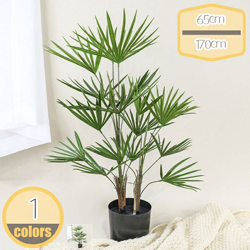 人工観葉植物 パームツリー 常緑樹 フェイクグリーン 多幸の木 造花 インテリア 緑 癒し 観覧植物 大型 お世話不要 水やり不要 虫害の心配なし 抗菌 防臭 観葉樹 盆栽植物 人工樹木 フェイク観葉植物 室内 屋外 家の中に置く hikari-plus