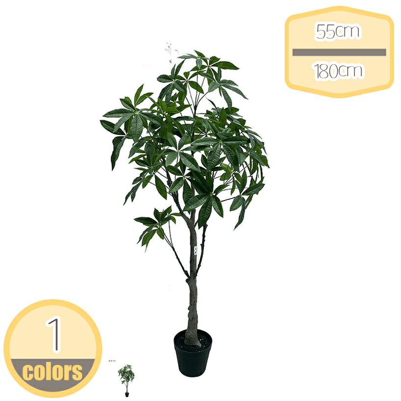 500円OFFクーポン フェイクグリーン パキラ フェイク植物 大型 観葉樹 本物そっくり 室内 屋外 インテ..