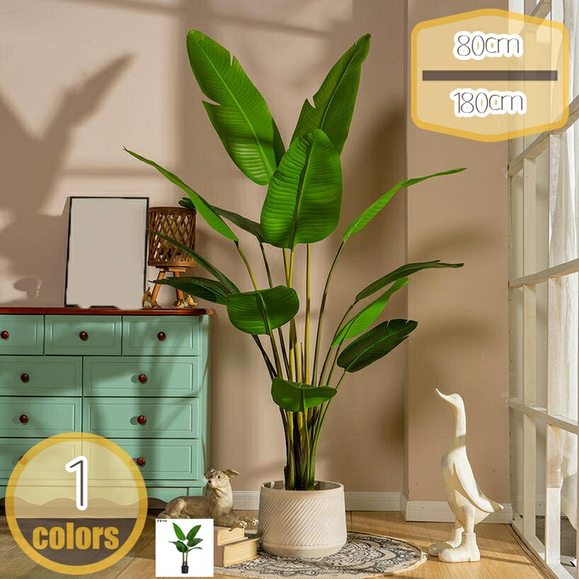 ストレリチア 観葉植物 本物そっくり 常緑樹 枯れないグリーン 造花 インテリア おしゃれ 引越し祝い ..