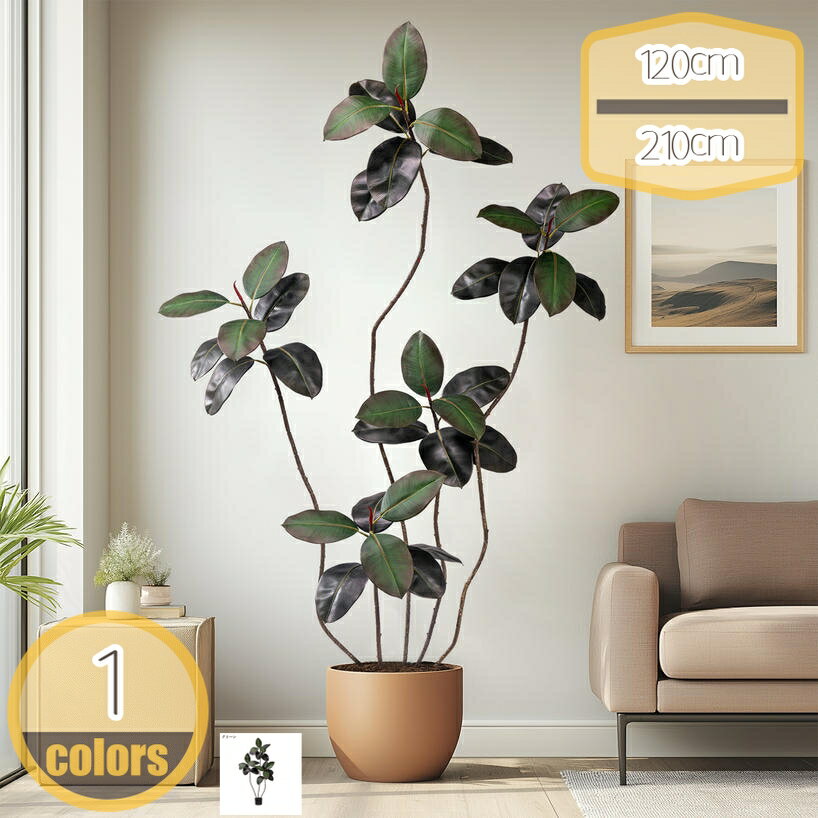 ゴムの木 観葉植物 本物そっくり 常緑樹 枯れないグリーン 造花 インテリア おしゃれ 引越し祝い 開店..