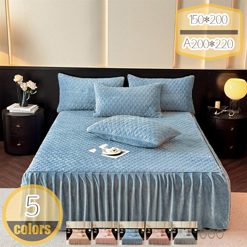 300円OFFクーポン 厚手 ベッドスカート シングル 冬 フランネル ベッドカバー ダブル 秋冬用 あったか マットレスカバー なめらか 毛布タッチ 静電気防止 敷き布団カバー ベッドシーツ キルティング マイクロファイバー 着脱簡単 抗菌 防臭 hikari-plus