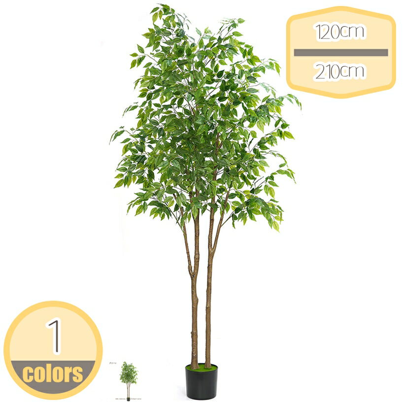 人工樹木 ベンジャミン 造樹 人工観葉植物 フェイクグリーン 人工植物 観葉樹 植木 世話がない 枯れない 水やり不要 本物そっくり インテリアグリーン ホーム 屋内 オフィス 玄関装飾 開店祝い 新築祝い ギフト プレゼント用 一人暮らし hikari-plus