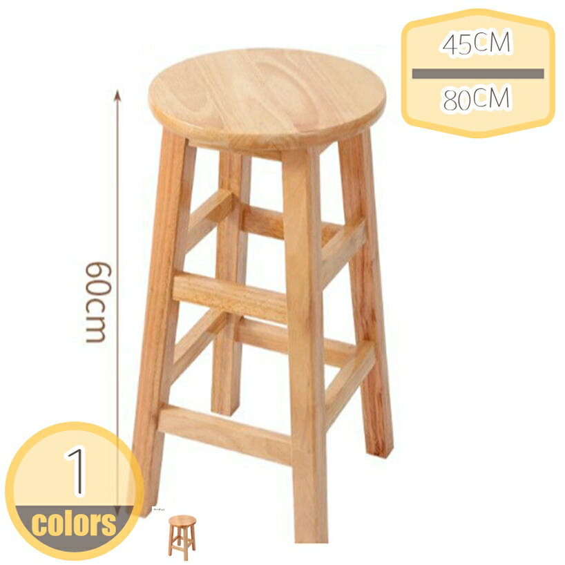 500円OFFクーポン スツール 木製 丸 円型 木製スツール 丸椅子 玄関に置く 椅子 おしゃれ ウッド チェア フラワースタンド タンド イス 観葉植物 スタンド 室内 木 いす 丸型 玄関椅子 北欧 インテリア 西海岸 バーチェア hikari-plus