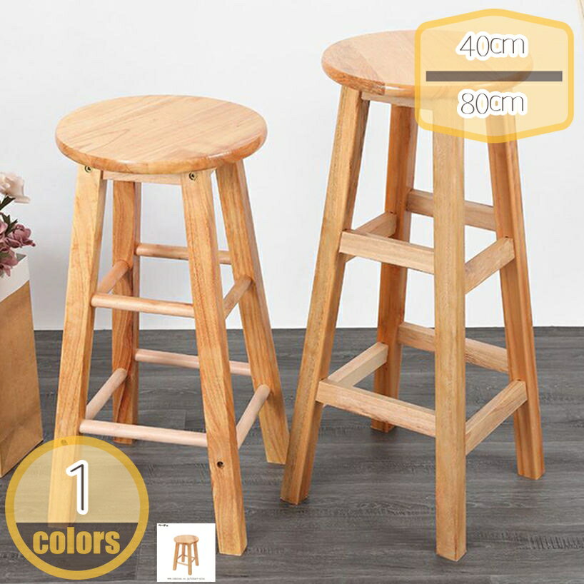 メイン素材：木◆【サイズ（cm）】：高さ：40cm 45cm 50cm 60cm 70cm 80cm；　 材質：天然木；快適で安全な座り心地 広めの円形スツール。 座圧を効果的に分散するので、長時間座っていても 快適にお使いいただけます。シ...
