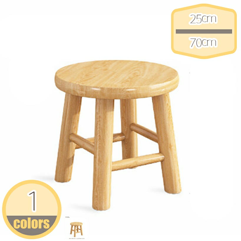 メイン素材：木◆【サイズ（cm）】：高さ：25cm 30cm 35cm 40cm 45cm 50cm 60cm 70cm；　 材質：天然木；快適で安全な座り心地 広めの円形スツール。 座圧を効果的に分散するので、長時間座っていても 快適にお使いいただけます。シンプルで合わせやすい： 円形背もたれなしだから、壁ぎわにピタッと収まります。同色でスタイリッシュに、色違いにすればカジュアルな雰囲気に仕上がります。肌触りも優しい木製スツールです。マルチに活躍：お食事、お絵描き用、玄関で靴の脱ぎ履きに、リビングでオットマンにもピッタリ。耐重で大人もOKのオシャレなスツール。用途場所が広い：家の中では、リビング、寝室、ベランダ、バスルーム、書斎などに置き、屋外での会食、バーベキュー、釣り、レジャー、座りたいときや椅子を踏んで物を取りたいときなどに使います！シンプルで使いやすいデザインに、上質感と味わいがあります。 見た目が美しいだけではなく耐久性、耐水性にも優れています。 リビング、玄関、キッチンなど、様々な場所で活躍してくれそうですね！ 【商品仕様】 ●商品サイズ：高さ：25cm 30cm 35cm 40cm 45cm 50cm 60cm 70cm； ●カラー：カラーバリエーション。自然の風合い溢れる天然木の脚部を引き立てる優しい多カラー。 ●座面から脚にかけてシンプルなラインに仕上げながら、広い座面を4本の脚がしっかりと支えるデザインで、とても安定感のある座り心地です。 ●椅子としてももちろん、植木の台など飾り棚やサイドテプルとしても活躍できます。 【ダイニングにもオススメ。】 ●背もたれが無いので、ダイニングスペースを広く見せる効果。 【様々な使い方ができるスツール。】 ●使いたい場所や欲しい場所に、手軽に持ち運べるのも嬉しいポイント。 ●簡単に移動させられるので、掃除の際にも便利で使いやすさ良い。 ●デスクやドレッサーのイスやマンションタイプの玄関などにも。 【とっても便利。】 ●テーブルを囲んで、快適に皆で楽しい時間を。 ●デザインがカワイイので単調になりがちのリビングのコーディネートのアクセントとしても。 ●一脚置いて頂くと、グッと印象的な空間に。 ●見た目通りとても軽いく移動しやすく、ダイニングやリビングで気軽に使えます。 ●また座面が広いので、ソファやベッド側のサイドテーブル、花台などにも使えます。 ●スコープ：フラワーポットベース、台所仕事、毎日家、オブジェクト、屋外、クール、さまざまなシナリオを上昇、成人した子供が使用することができます。 注意点： モニター発色の具合により色合いが異なる場合がございます。 通常とは異なる使用方法をされた際の補償は出来かねます。ご注意ください。本ページの情報は参考用です。実際の商品はお手元に椅子 スツール オットマン キッチン クッション ソファー デスク下 収納スツール 台 車 高さ40cm chair いす テーブル ハイスツール パイプ椅子 ベッド 低い 北欧椅子 スツール オットマン ベンチ収納 ペーパースツール ペール缶 ボックスイス ボックススツール ポータブルおりたたみ椅子 ポータブル折り畳み椅子 ポータブル椅子収納 ベンチソファー スツール 腰かけ ドレッサー 小物入れ 座れる 収納 収納付 収納付き 服 衣類 化粧品 小物収納 玄関収納 リビング収納 衣類収納 ベンチ収納椅子 スツール オットマン 収納ベンチ 木 足置き台 stool あしおき台 おりたたみ おりたたみいす アンティーク オットマン付き キッチンチェア キャンプ スタンド収納 ベンチソファー ハイバックチェア 肘付き 手動 フットレスト付き サイドテーブル テーブル付き 撥水加工 防ダニ 白 黒 茶色 紺色 収納付きスツール収納 ベンチソファー ベンチソファー トランク トランクベンチ ベンチ ソファベンチ 玄関ベンチ 収納付きベンチ ダイニングベンチ コンパクト 足置き 足置き台