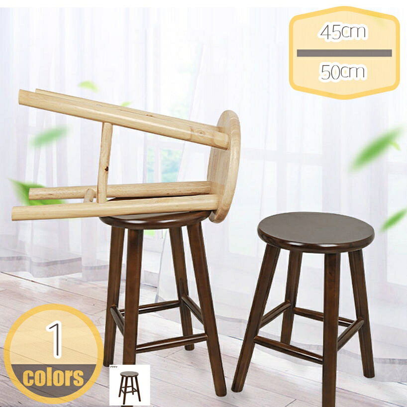 メイン素材：木◆【サイズ（cm）】：高さ：45cm 50cm；　 材質：天然木；快適で安全な座り心地 広めの円形スツール。 座圧を効果的に分散するので、長時間座っていても 快適にお使いいただけます。シンプルで合わせやすい： 円形背もたれなしだから、壁ぎわにピタッと収まります。同色でスタイリッシュに、色違いにすればカジュアルな雰囲気に仕上がります。肌触りも優しい木製スツールです。マルチに活躍：お食事、お絵描き用、玄関で靴の脱ぎ履きに、リビングでオットマンにもピッタリ。耐重で大人もOKのオシャレなスツール。用途場所が広い：家の中では、リビング、寝室、ベランダ、バスルーム、書斎などに置き、屋外での会食、バーベキュー、釣り、レジャー、座りたいときや椅子を踏んで物を取りたいときなどに使います！シンプルで使いやすいデザインに、上質感と味わいがあります。 見た目が美しいだけではなく耐久性、耐水性にも優れています。 リビング、玄関、キッチンなど、様々な場所で活躍してくれそうですね！ 【商品仕様】 ●商品サイズ：高さ：45cm 50cm； ●カラー：カラーバリエーション。自然の風合い溢れる天然木の脚部を引き立てる優しい多カラー。 ●座面から脚にかけてシンプルなラインに仕上げながら、広い座面を4本の脚がしっかりと支えるデザインで、とても安定感のある座り心地です。 ●椅子としてももちろん、植木の台など飾り棚やサイドテプルとしても活躍できます。 【ダイニングにもオススメ。】 ●背もたれが無いので、ダイニングスペースを広く見せる効果。 【様々な使い方ができるスツール。】 ●使いたい場所や欲しい場所に、手軽に持ち運べるのも嬉しいポイント。 ●簡単に移動させられるので、掃除の際にも便利で使いやすさ良い。 ●デスクやドレッサーのイスやマンションタイプの玄関などにも。 【とっても便利。】 ●テーブルを囲んで、快適に皆で楽しい時間を。 ●デザインがカワイイので単調になりがちのリビングのコーディネートのアクセントとしても。 ●一脚置いて頂くと、グッと印象的な空間に。 ●見た目通りとても軽いく移動しやすく、ダイニングやリビングで気軽に使えます。 ●また座面が広いので、ソファやベッド側のサイドテーブル、花台などにも使えます。 ●スコープ：フラワーポットベース、台所仕事、毎日家、オブジェクト、屋外、クール、さまざまなシナリオを上昇、成人した子供が使用することができます。 注意点： モニター発色の具合により色合いが異なる場合がございます。 通常とは異なる使用方法をされた際の補償は出来かねます。ご注意ください。本ページの情報は参考用です。実際の商品はお手元に椅子 スツール オットマン パタット フォールディングスツール フットスツール フットチェア フットベンチ フラワー フラワースタンド プチスツール ベンチソファ椅子 スツール オットマン 木製スツール 木製ベンチ 木製ランキング 木製折り畳み椅子 木製椅子 椅子おしゃれ 椅子折り畳み 沙椅 洗面所 浴室用椅子 滑り止め収納 ベンチソファー シンプル ナチュラル かわいい 可愛い アンティーク 北欧 ステイホーム インテリア カフェ風 西海岸 西海岸風 足のせ 腰掛け椅子 スツール オットマン 収納ベンチ 木 足置き台 stool あしおき台 おりたたみ おりたたみいす アンティーク オットマン付き キッチンチェア キャンプ スタンド椅子 スツール オットマン マル椅子 ミニ ミニスツール ミニ椅子 リビング レジャー椅子 ロースツール 丈夫 三脚椅子 丸いす 丸イス 人間工学椅子 仏壇 低いソファースツールチェアー ソファチェア ソファチェアー キャビネットチェア 収納チェア 収納ベンチ キャビネットチェアー 玄関チェア 玄関チェアー ボックス BOX box