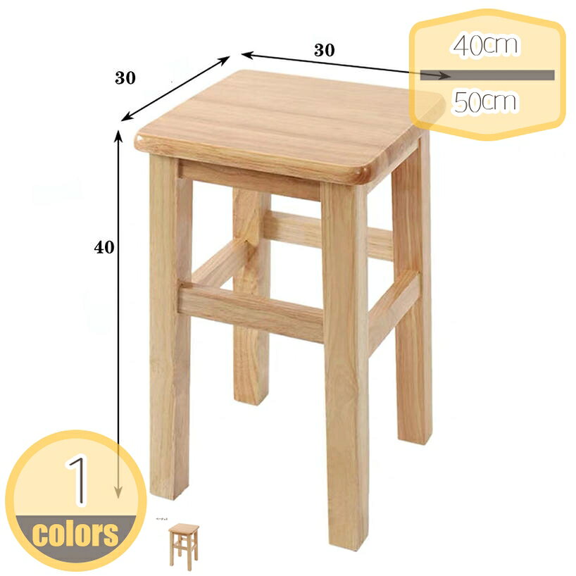 メイン素材：木◆【サイズ（cm）】：高さ：40cm 45cm 50cm；　 材質：天然木；快適で安全な座り心地 広めの四角形スツール。 座圧を効果的に分散するので、長時間座っていても 快適にお使いいただけます。シンプルで合わせやすい： 長方...