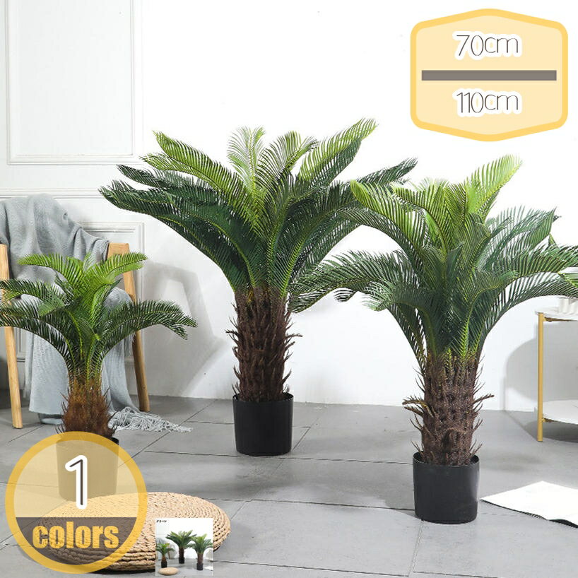 観葉植物 人工樹木 フェイクグリーン 人工観葉植物 大型 フェイク植物鉢植え 家の庭リビングルームの装飾 人工観葉樹 人工植物 人工樹 造木 室内 屋外通用 装飾 おしゃれ 枯れない インテリア 世話いらず 水やり不要 部屋 hikari-plus