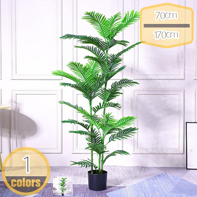 フェイクグリーン 大型 人工観葉植物 観葉樹 フェイク 飾り用 水やり不要 メンテナンス簡単 室内 屋外 ..