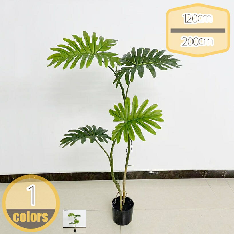 500円OFFクーポン フェイクグリーン 人工観葉植物 インテリアグリーン リアル 大型緑葉 本物そっくり 観葉樹 観葉植物 枯れないグリーン 北欧風 ins おしゃれ インテリア飾り ウェディング 玄関 リビング オフィス 店舗ディスプレイ シンプル hikari-plus