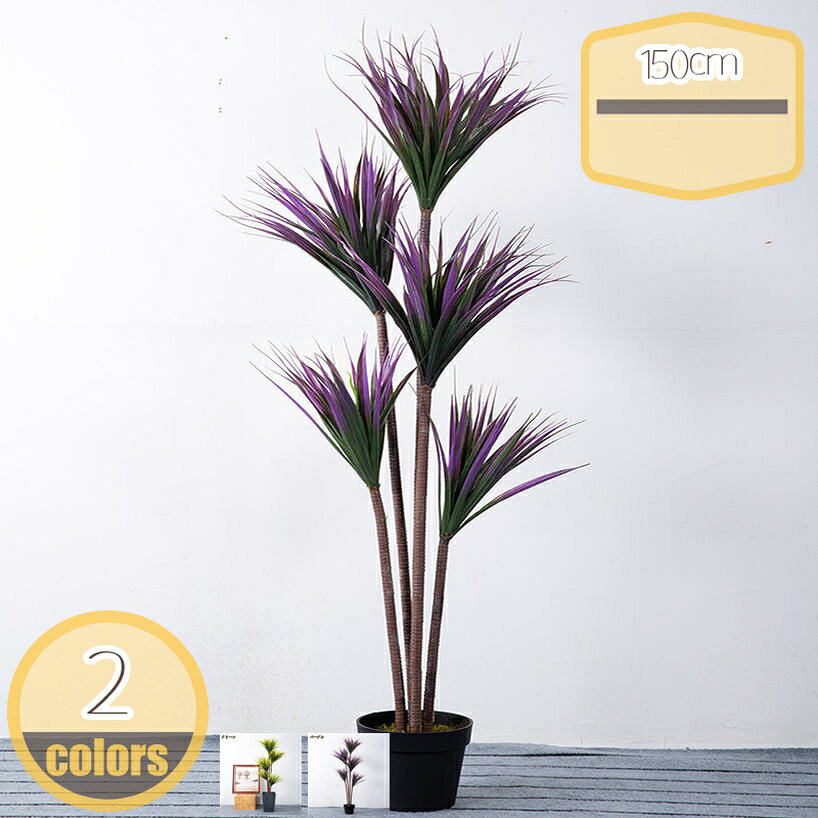 1000円OFFクーポン 観葉植物 フェイクグリーン 大型 高さ150cm インテリア おしゃれ プレゼント用 屋内 エントランス 玄関 ホーム 造花 人工盆栽 御祝い 開店祝い 母の日 お世話不要 お手入れやすい 長持ち リアル ギフト オフィス ショッピング hikari-plus