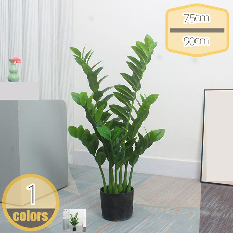 家庭 人工観葉植物 フェイクグリーン 観葉樹 造花 インテリア雑貨 ウェディングセンターピース 大型 モダン空間に最適 装飾り お祝い デコ用 お世話不要 お手入れやすい 事務所 オフィス リビング ホーム デコレーション hikari-plus