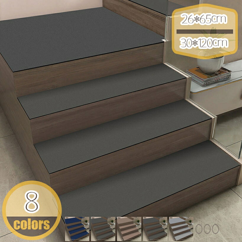 ＼スーパーSALE限定54%OFF！爆安価格／ 階段マット 滑り止めマット 吸着マット 1枚入り 洗える 防音 転倒防止 すべらない ズレにくい 滑りにくい ペット 犬 猫 お年寄り シニア対応 屋内用 フローリング対応 シンプル ベージュ 北欧風 おしゃれ 階段用 マット hikari-plus-10057310 HIKARIplus パッケージ画像