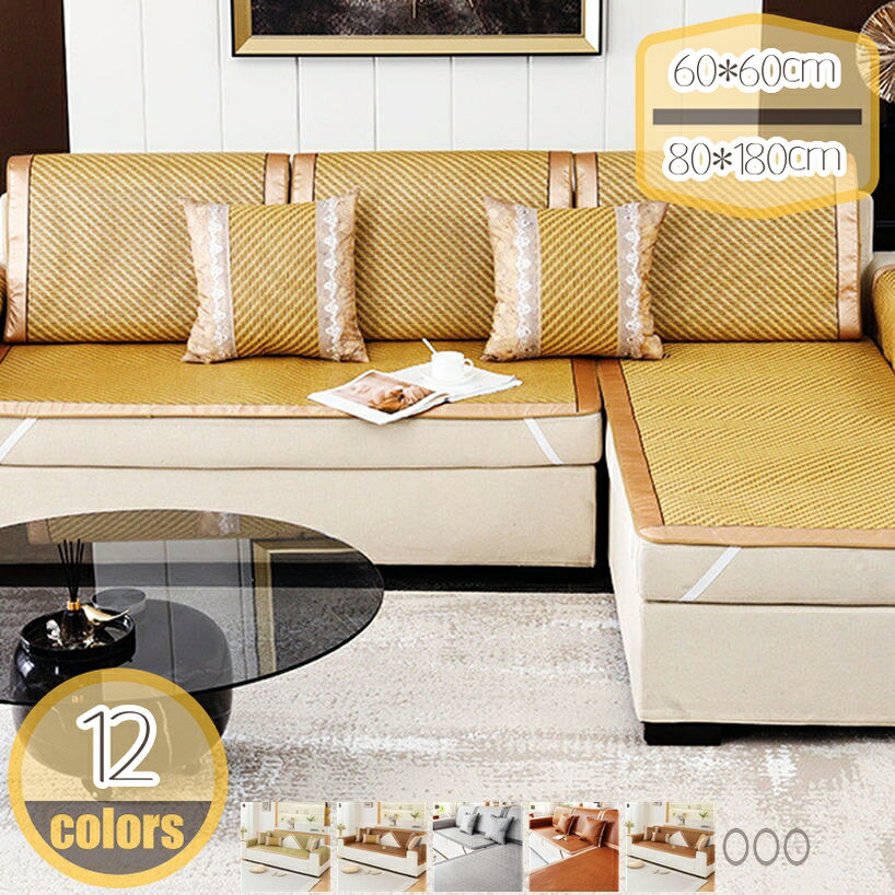 Sofa Covers - ソファパッド 多目的 通気性 肌優しい ソファ保護 収納可 涼しい素材 通年用 リビング すべり止め 大きい モノトーン マルチに使える ソファーマット 冷感 薄手 滑り止め 洗濯可 北欧風 犬猫対策 四季兼用 吸湿速乾 抗菌 キズ保護 hikari-plus