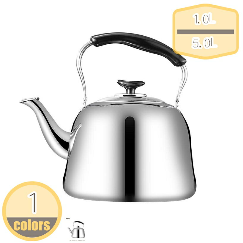Kettles - やかん 笛吹ケトル ケトル ステンレス 笛吹き ケットル ステンレスケトル シンプル 広口 湯沸かし ヤカン 笛 広口 ケトル ステンレス製 やかん ケトル お湯 沸かす 湯沸かし 大容量 家族用 業務用 家庭用 笛吹きやかん 調理器具 キッチンガジェット hikari-plus