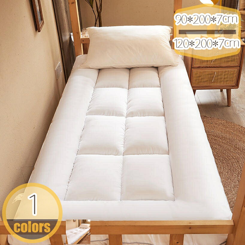 メイン素材：ポリエステル、綿・コットン【サイズ】幅90/120×長さ200cm×厚み7cm【布団生地】床マットレスカバーは肌にやさしい起毛生地、中塗りはフェザーウェイトコットンで、マットレスの上に寝転がる時のサポートも群を抜いているです。より快適な睡眠をお楽しみいただけます。【折りたたみ式で持ち運びに便利なデザイン】このマットレスは簡単に折りたたむことができ、保管や持ち運びに便利です。 家族のお出かけやキャンプ、一時的な宿泊など、いつでもどこでも快適な休憩スペースを提供します。【高反発なのに横寝が楽】程よい硬さと凹凸構造で横向きに寝ても肩など身体の出っ張った部分への圧迫感が少ないです。硬すぎるマットレスでよくある翌朝の身体の痺れは起きません。【ゴムバンドタイプ 】四隅にズレ防止ゴムバンド付きなので、寝返りしてもずれにくいです。敷き布団にも、マットレスにもしっかり固定して、着脱も簡単です。【幅広い用途】マットレス/リビングルームキルト/畳/フロアマット/スグマット/テントマット/ゲストマットレス/布団/シングルベッド/子供用プマット/マットレス/ベッド、ピクニックも使用できます。【布団生地】床マットレスカバーは肌にやさしい起毛生地、中塗りはフェザーウェイトコットンで、マットレスの上に寝転がる時のサポートも群を抜いているです。より快適な睡眠をお楽しみいただけます。 マットレストッパーは柔らかくふわふわに見え、優れる柔らかさと快適さを提供し、究極の睡眠体験をもたらします。 シンプルでエレガントなデザインスタイルは、寝室やカバープロテクターの装飾に最適です。 【人間工学に基づいたデザイン】この寝袋は人体の曲線にフィットし、ゆっくりとした弾力でサポートし、ダウンガーゼと綿の詰め物がシートに包まれています。 上部を柔らかく弾力的にサポートし、体を自然にリラックスさせ、より快適な睡眠をとることができます。 重い寝具を使いたくない場合でも、お昼休みや昼寝が気軽にできます。 【体を優しくサポート】安心の厚みで底付き感がなく、寝ている時の痛みや冷たさなどの不快感を解消した寝袋です。 たっぷりと詰められた素材で、ふっくらとした柔らかさがまず感じられ、体を優しく支え、適度な反発力があり、とても心地よいクッション性を味わえます。 【収納簡単】折りタイプなので収納がとてもコンパクト。しっかりしているのに軽量で女性でも持ち運びがラクラク。折りたたみベット、2段ベット、1R部屋、車中泊、昼寝、残業、来客時、帰省など、様々なシーンで使えます。 【幅広い汎用性】この多目的マットレスは、キャンプマットレス、ベッドルーム布団、リビングルームマットレス、畳、フロアマット、テントマット、ゲストマットなどのさまざまな用途に適しています。 持ち運びが簡単でキャンプ、車中泊、避難時など様々なシーンで活躍します。 コンパクトサイズなので子供部屋や狭いご家庭にも適で、来客用にも便利です。 【ご注意】 ※マットレスのみの販売で、枕は含まれない。 ※敷布団は柔らかい素材で作られてますので、圧縮梱包からすぐに復元した状態、また測り方によっては、多少サイズに誤差が生じる場合がございます。予めご了承下さい。 ※開封直後は、綿の膨らみ、硬さの残りによって、三つ折りがしにくい場合がございます。予めご了承くださいませ。 ※できるだけ実物と同じ色合いになるよう徹底していますが、ご使用の端末やブラウザなどにより実物と色合いが異なって見える場合がございます。ご注意ください。本ページの情報は参考用です。実際の商品はお手元に敷ふとん コットン100％ シングル [ 敷き布団 コットン敷布団 敷きふとん 敷布団 軽い 体圧分散 寝具 布団 ] お昼寝敷きパッド しき布団 マットレスパッド シーツパッド クイーン敷布団 敷き布団 シングル 洗える 軽量 ロング 布団 軽い防ダニ抗菌 100×200cm 洗濯 一人用 軽量 持ち運び やわらか 無地 来客用 3層構造 厚み10cm 抗菌防臭 防ダニ 清潔 安心 子供ごろ寝マット 長座布団 68×180cm 長ざぶとん ごろ寝 昼寝 クッション ロング ごろ寝クッション 座布団 マット 敷き布団 ごろ寝敷布団 トラック 車中泊 シンプル 無地 北欧 かわいい軽量 3つ折り敷き布団 敷布団 シングル 防ダニ 抗菌 防臭 折りたたみ 折り畳み 来客用 ごろ寝 持ち運び 隙間収納 スリム コンパクト 固綿入り 新生活 マットレス お昼寝マットごろ寝マット 大人 カバー付き 65×115cm 65×150cm 65×180cm ごろ寝布団 お昼寝マット 長座布団 ロングクッション こたつ敷き グリーン アイボリー オレンジ ベージュ ブラウン グレーふつうの敷ふとん(固わた入り) シングルロング [ 敷き布団 シングル 敷布団 軽い 軽量 中芯 三つ折り 寝具 布団 ] ごろ寝 ゴロ寝 ごろね お昼寝 おひるね ごろごろ 休憩 車中泊