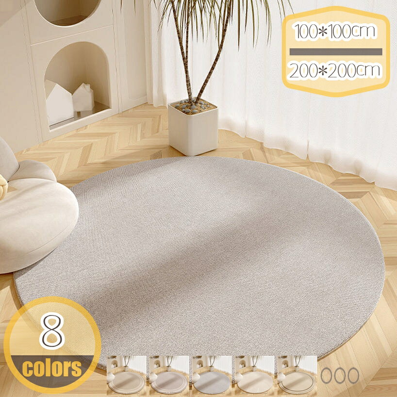 メイン素材：フランネル【商品サイズ（cm）】100*100cm 120*120cm 160*160cm 180*180cm 200*200cm【カーペットの素材】表地：フランネル　中材：ウレタンフォーム　裏地：ノンスリップ不織布 。夏は冷房対策、冬はホットカーペット・床暖房などに対応できます。【滑り止め加工】裏面に滑り止め加工を施しているので、ラグの上を歩いたり、掃除をする度に感じる「ズレ」「滑り」のストレスを軽減して、快適に。 端部に生地を巻くヘム加工で、ほつれも少なく、長く愛用できる。【適用場所】部屋、床暖房、寝室、バスルーム、玄関、書斎、洗面所、お風呂、台所、会議室、キッチン、リビングルーム、スタディルーム、ホ ール、ダイニングルーム、廊下などで最適しています。【お手入れ簡単】水洗い不可にご注意ください！毛足が短いから、ゴミやほこりが絡まりにくい、お掃除がしやすい。うっかり飲み物をこぼしてしまっても、すぐに拭き取れば大丈夫です。いつでも清潔、快適にお使いいただけます。【商品サイズ（cm）】 100*100cm 120*120cm 160*160cm 180*180cm 200*200cm 【材質】 表面：ポリエステル100%、中材：ポリウレタン 【カーペット ラグ】 ラグカーペットを敷いたら、部屋の雰囲気が生まれ変わります。 極細繊維のマイクロファイバーを使った、ふわふわ柔らかな肌触り、通気性が高いです。 防ダニ・抗菌・防臭仕様、滑り止め加工　裏にポツポツの滑り止めが付いてたのでズレにくい、フローリングでも使用できます。 【滑り止め加工】 裏にポツポツの滑り止めが付いてたので、ズレにくいです。お子様やお年寄りを持っているご家族にも心配がございません。 【オールシーズン】 夏は冷房対策、冬はホットカーペット・床暖房などに対応できます。 【注意事項】 洗濯後は直射日光を避けて風通しのいい場所で陰干ししてください。 開封時の匂いが気になる場合は風通しのいい場所で陰干ししてください。【商品サイズ（cm）】 100*100cm 120*120cm 160*160cm 180*180cm 200*200cm 【材質】 表面：ポリエステル100%、中材：ポリウレタン 【カーペット ラグ】 ラグカーペットを敷いたら、部屋の雰囲気が生まれ変わります。 極細繊維のマイクロファイバーを使った、ふわふわ柔らかな肌触り、通気性が高いです。 防ダニ・抗菌・防臭仕様、滑り止め加工　裏にポツポツの滑り止めが付いてたのでズレにくい、フローリングでも使用できます。 【滑り止め加工】 裏にポツポツの滑り止めが付いてたので、ズレにくいです。お子様やお年寄りを持っているご家族にも心配がございません。 【オールシーズン】 夏は冷房対策、冬はホットカーペット・床暖房などに対応できます。 【注意事項】 洗濯後は直射日光を避けて風通しのいい場所で陰干ししてください。 開封時の匂いが気になる場合は風通しのいい場所で陰干ししてください。ご注意ください。本ページの情報は参考用です。実際の商品はお手元にカーペット サンキュークーポン獲得 サンキュークーポン券 サンキュークーポン付 子ども ラベンダー 年中 ライトブラウン スモーキーグレー アッシュグレー ブルー パープル レッドカーペット ブラウン グレー 茶色 こげ茶 焦げ茶 灰色 紫 緑 黄緑 深緑 青色 水色 赤 黄色 桃色 白 生成り 大きめ 大きい サイズ 北欧 モダン モノトーン 男前 西海岸 かっこいい 可愛いカーペット 床暖対応 リビング ダイニング 子ども部屋 キッズ こども 無地 シンプル 四角形 長方形 オールシーズン 通年 さらふわ ふわふわ ふわさら 春 夏 秋 冬 グレイッシュブルーカーペット ラグマット ラグ マット ウレタンマット フロアマット デスクマット ウレタンラグ 冬用ラグ インテリアマット ホットカーペット対応ラグ リビングラグマット イエロー