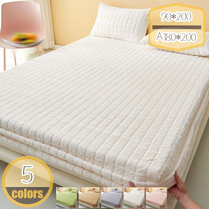 メイン素材：マイクロファイバー【生地】 フランネル 【適用範囲】90*200cm 120*200cm 150*200cm 180*200cm（厚さ約28cmまで対応できる） A90*200cm A120*200cm A150*200cm A180*200cm（ボックスシーツ+枕カバー*1）（厚さ約28cmまで対応できる）【素材】極細フランネル生地、柔らかく手触り心地よい、ホテル式ような高級感が溢れています！フランネル素材が外の冷えから守り、また体から出る熱を包み込むので暖かさを逃しません。弾力性が素晴らしくて丈夫です。湿気がこもらず、通気性抜群、毎晩ぐっすりに眠れます。【丸洗い可能】家庭で丸洗いでき、いつも清潔に保てます。洗濯後シワが付きにくいので、お手入れも簡単です！ お手頃の値段で、複数の色が買っても、ご利用中シーツの洗い替え・予備・補充用などにもバッチリ！【完全保護】マットレス シーツ全周ゴム付き、着脱簡単です、側面は幅23cm弾性良質ゴムのが、マットレスをしっかり包む、滑り止めできます、ベッド・マットレス・敷ふとん・敷き布団 兼用、カバーいくら寝返りを打っても安心、丸洗い可能、着脱も簡単で。貴重なお時間が節約できる。【静電気防止加工】静電気が発生しづらい加工を施しているため、乾燥した冬場でも静電気を帯電しにくく嫌なパチパチを防ぎます。抗菌・防臭・防ダニ加工なので、肌の敏感な方にも安心してお使い頂けます。★★★★★★★★★★★★★★★★★★★★ボックスシーツ（全周ゴム仕様）★★★★★★★★★★★★★★★★★★★★★★ サイズ 90*200（厚さ約28cmまで対応できる） 120*200（厚さ約28cmまで対応できる） 150*200（厚さ約28cmまで対応できる） 180*200（厚さ約28cmまで対応できる） A90*200（ボックスシーツ+枕カバー*1）（厚さ約28cmまで対応できる） A120*200（ボックスシーツ+枕カバー*2）（厚さ約28cmまで対応できる） A150*200（ボックスシーツ+枕カバー*2）（厚さ約28cmまで対応できる） A180*200（ボックスシーツ+枕カバー*2）（厚さ約28cmまで対応できる） 生地 フランネル Point.1 ボックスタイプ シーツの裏面は全周ゴム仕様になっているので、すっぽり被せるだけで着脱簡単です！寝相を気にすることなく朝までぐっすり！ Point.2快適にお休み 春秋はサラサラ、冬は暖かシーツで一年中快眠をサポート。優れた吸湿性と通気性で、汗でもベタつかないサラサラ感を保ちます。 Point.3抗菌 消臭 優れた抗菌防臭効果で細菌の増殖を抑制し、防臭効果を発揮します。生地は吸水性と通気性に優れて、汗かき体質の方にもおすすめです。 Point.4丸洗いOK ご家庭で気軽にお洗濯できるため、いつも清潔にお使いいただけます。 注意 ●実寸はメジャー採寸の為、若干の誤差が生じる場合があります。 ●色合いはモニター環境により若干の誤差が出ます。 ●本製品は生産過程におきまして、生地を織る際の糸の継ぎ目や多少のほつれが生じることがありますが、品質上は問題ありません。また、生地の織りに他繊維が混紡している場合もございます。 ●写真は実物と同じように撮影されます。撮影中の光とモニターの解像度が異なるため、多少の色の違いは品質上の問題ではございませんので、ご了承頂けない方は慎重にご検討下さい。 ＜検索キーワード＞ ボックスシーツ シングル 洋和兼用 ベッドシーツ シングル ベッドシーツシングル 全周ゴム付き マットレスカバー シングル マットカバー BOXシーツ ベットシーツ ベッドパッド 通気 ベッドカバー ベットカバー オールシーズン 寝具シーツ シワになりにくい 一人暮らし 新生活 マットレス カバー マットレス用 寝具ご注意ください。本ページの情報は参考用です。実際の商品はお手元にベッドカバー 韓国 シングル 3点セット セミダブル ダブル ベット用防水ベッドカバー 防水ベッドカバー 猫 防水シーツ ベッドカバー フリル セミダブル シングル 白 ピンク ダブルボックスシーツ 防水 セミダブル 240 ボックスシーツ 240 冷感 防水 ファミリー 綿 200 195 一体型 冷感 200 防水ボックスシーツ 240 197 ボックスシーツ セミシングル 麻のボックスシーツボックスシーツ シングル 麻 麻100 リネン 夏 コットン 綿 麻 綿麻 バッドー体型 ボックスシーツ 麻 シングル 麻 ボックスシーツ シングル 白 セット 3点セット セット 綿 北欧 140 200cm グレーボックスシーツ ダブル 綿100 日本製 セミ 綿ダブル セミダブル 綿 綿100 白 高綿100 ホテル品質 シーツ ベッドシーツ サテン織り 300本高密度生地 綿100 日本製 オーカニックコットン