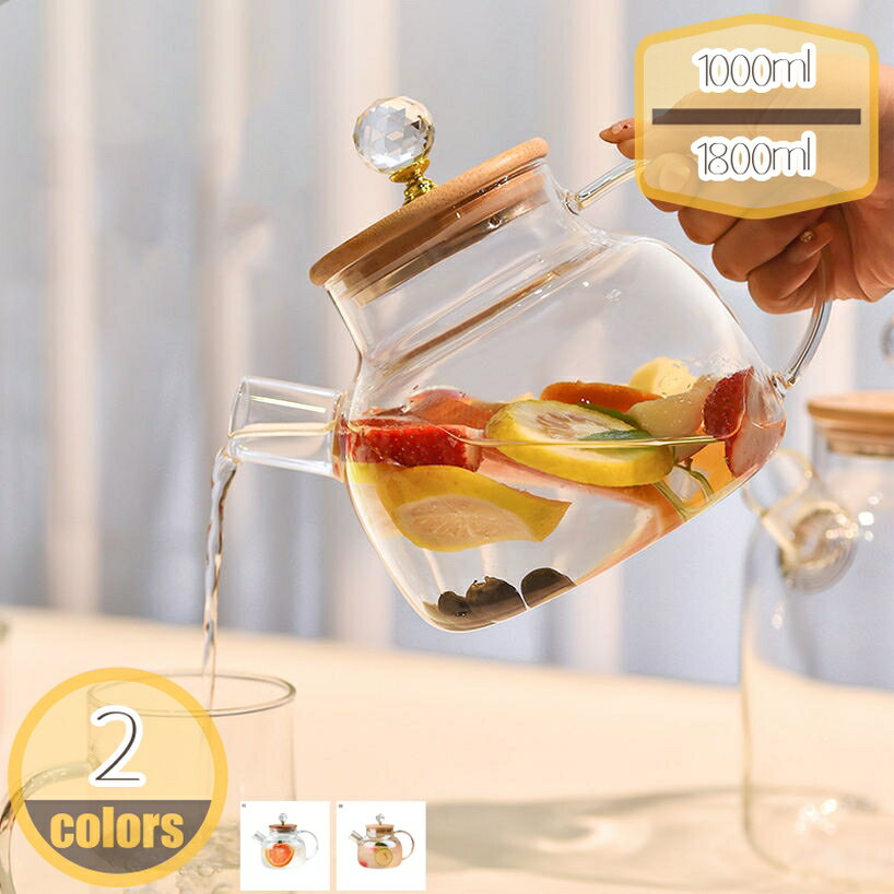 300円OFFクーポン ティーサーバー 耐熱ガラス 冷水筒 おしゃれ 透明 ガラス シンプル ガラスポット キッチン用品 熱湯OK 耐熱 お祝い お返し 洗いやすい 食器 テーブル用品 新生活 ティーポット 蓋付き 麦茶ポット耐熱 取手ティーポット hikari-plus