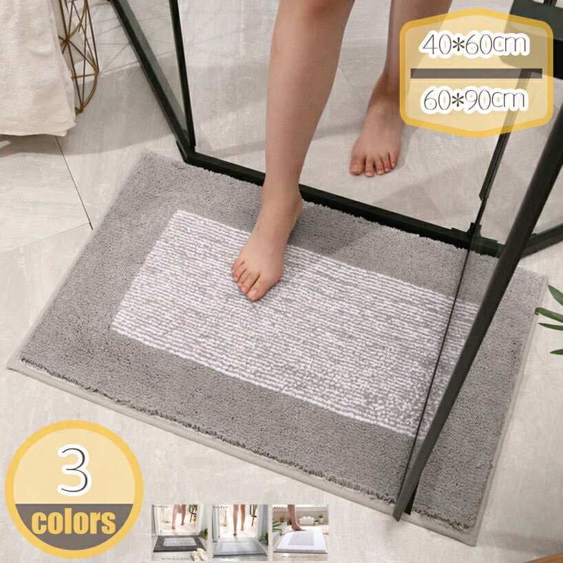 Mats - バスマット お風呂マット ふわふわ 無地 吸水性 滑りにくい カラフル オシャレ かわいい 足ふきマット 低反発マット 足拭きマット 清潔 おしゃれ 割れにくい 引っ越し 男性 女性 足元マット 洗濯機丸洗い0K hikari-plus