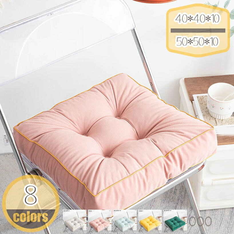 座布団 クッション 低反発 厚め ざぶとん 椅子用 厚手 フロアクッション 無地 おしゃれ 正方形 四角 シンプル ふわふわ 座り心地いい お尻に優しい 柔らかい オフィス お尻が痛くならない チェアパッド 和室 オールシーズン hikari-plus