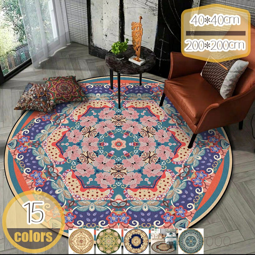 500円OFFクーポン 洗えるラグマット 2畳 花模様 円形 洗える ペルシャ風 プリント柄 滑り止め付き ウォッシャブルラグ 軽量 ベージュ インテリアラグ ダイニング用 ベッドサイド用 ヴィンテージ 宮廷風 古典 レトロ 韓国雑貨 洗濯可能 新生活 hikari-plus