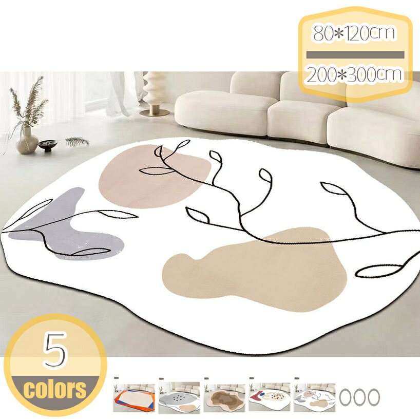 500円OFFクーポン 不規則 ラグ ラグマット おしゃれ 北欧 カーペット 洗える 短絨 チェアマット 玄関マット 滑り止め付き オールシーズン アブストラクト じゅうたん ふわふわ 絨毯 引っ越し ペット 韓国 インテリア らぐ ragu 新生活 ギフト hikari-plus