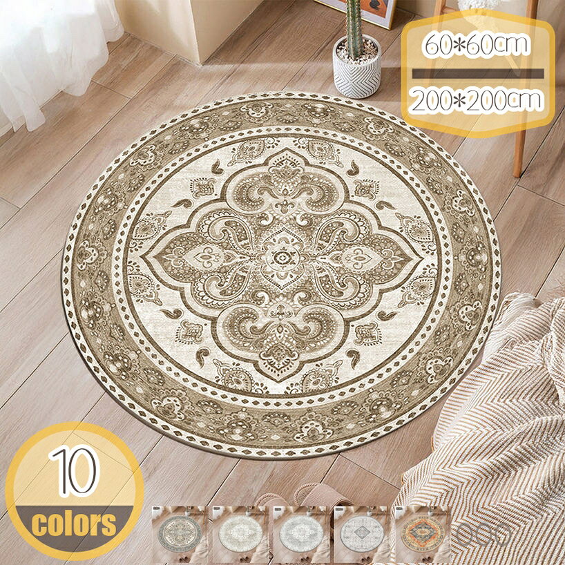 500円OFFクーポン ラグ カーペット ペルシャ ペルシャ絨毯風 絨毯 円形 丸型 丸カーペット ラグマット 敷物 チェアマット 北欧 防ダニ 滑り止め 防音 厚手 リビング ベッドルーム オシャレ 春 夏 ウォッシャブル じゅうたん 敬老の日 hikari-plus