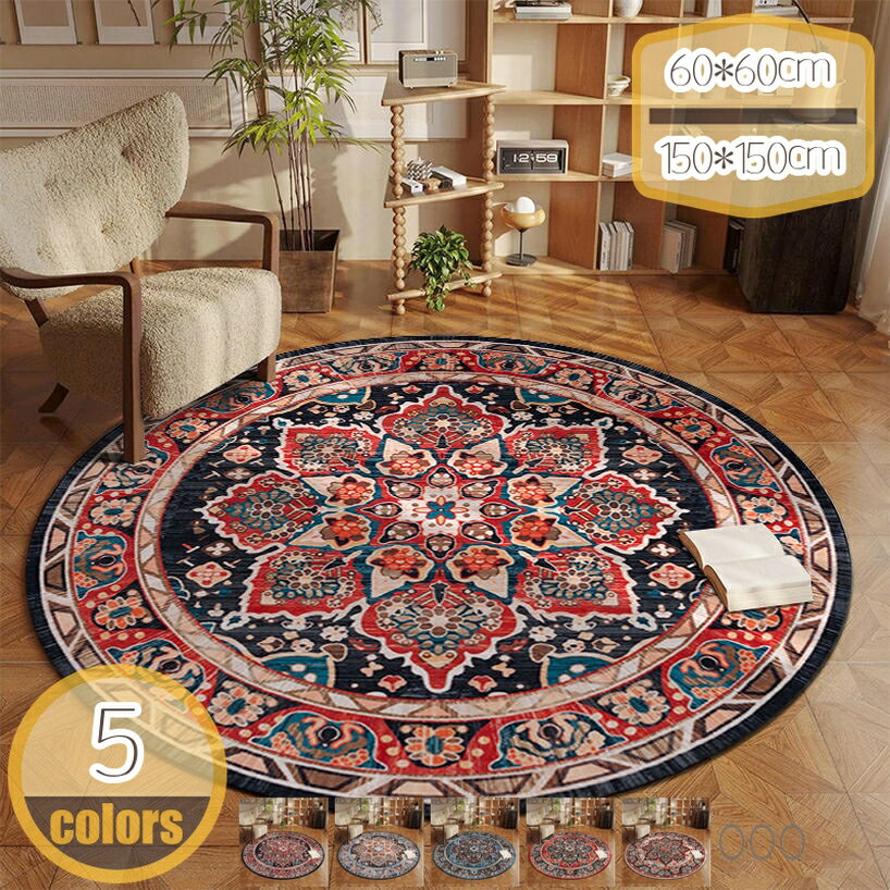 500円OFFクーポン カーペット ラグ 洗える 円形 ラグマット オリエンタル柄 ふわふわ 滑り止め付き 床暖房 ホットカーペット対応 春 夏 オールシーズン ペルシャ絨毯風 ヴィンテージ風 新生活 引越し 敷物 マット新生活 北欧 西海岸 プレゼント hikari-plus