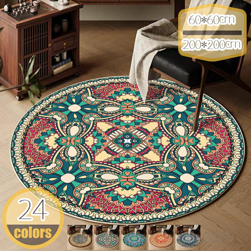 500円OFFクーポン ラグマット 円形 ラグ ペルシャ絨毯風 チェアマット 洗える 北欧風 オールシーズン適用 花柄 ふわふわ 滑り止め ホットカーペット対応 防音 抗菌防臭 キッチン ダイニング カーペット アンティーク グリーン じゅうたん 洗濯可能 hikari-plus