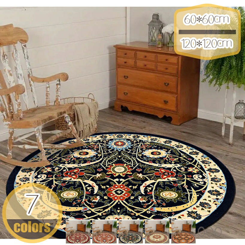 500円OFFクーポン ラグ ラグマット カーペット ダイニングラグ ふわふわ 北欧 円形 丸 洗える おしゃれ 滑り止め付き かわいい ペルシャ風 オールシーズン 秋冬 ヴィンテージラグ 約1畳 2畳 3畳 センターラグ モロッカン 敷物 マット hikari-plus