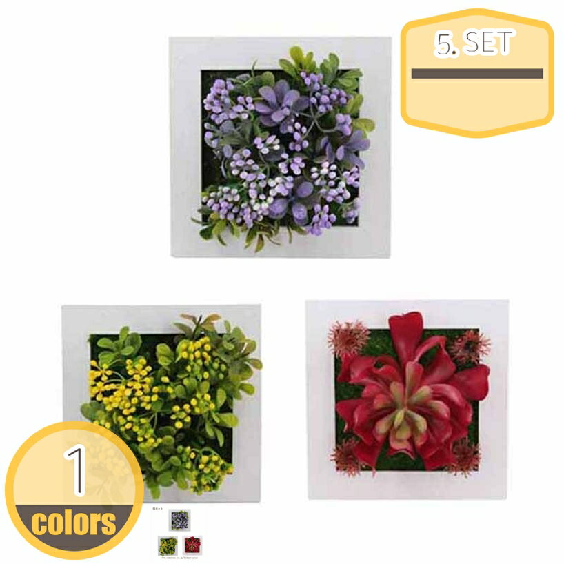 5個セット ウォールグリーン フェイクグリーン 壁掛け 多肉植物 人工観葉植物 フェイクグリーン 造花 壁掛け 人工観葉植物 インテリア飾り リビング 喫茶店 壁掛け 玄関飾り 店舗装飾用 室内装飾 枯れない花 ウォールグリーン hikari-plus